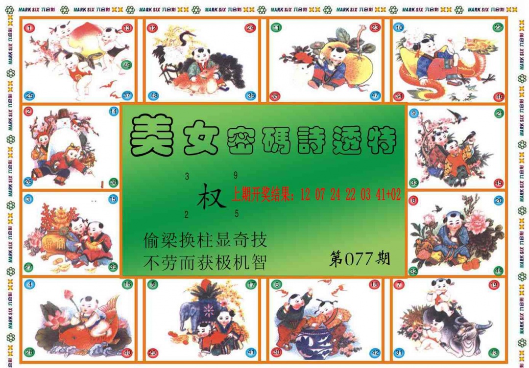 077期六合财经B[图]