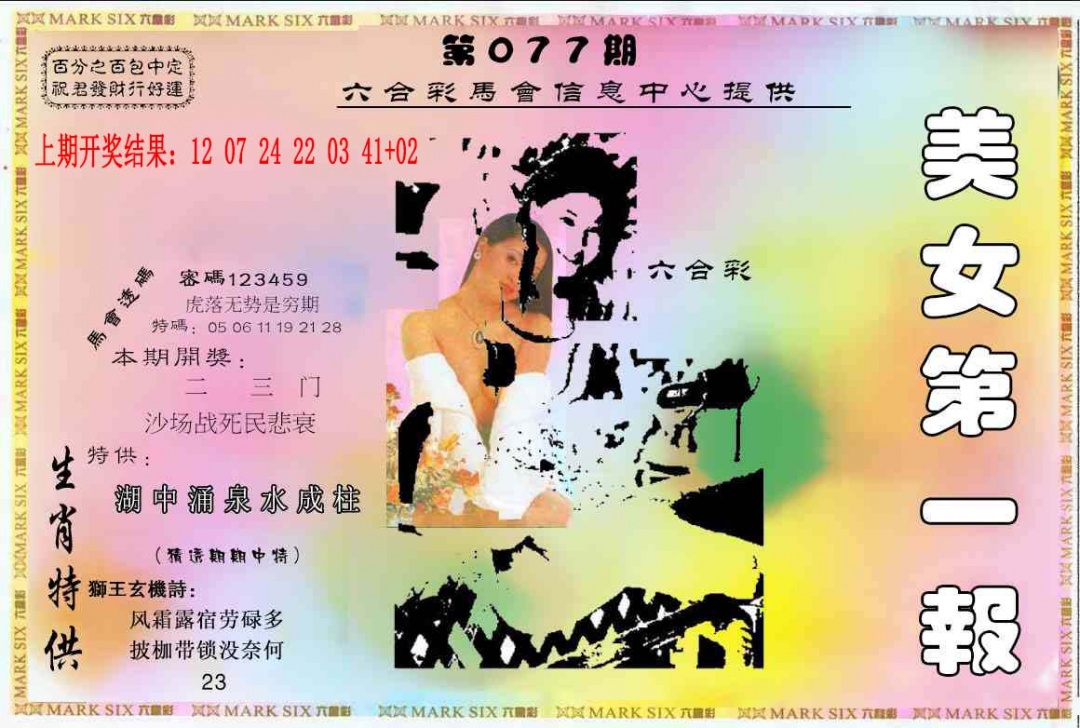 077期六合财经A[图]