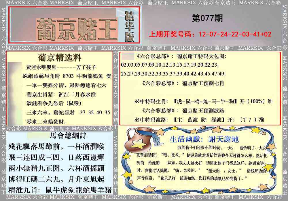 077期葡京赌王（正版）[图]