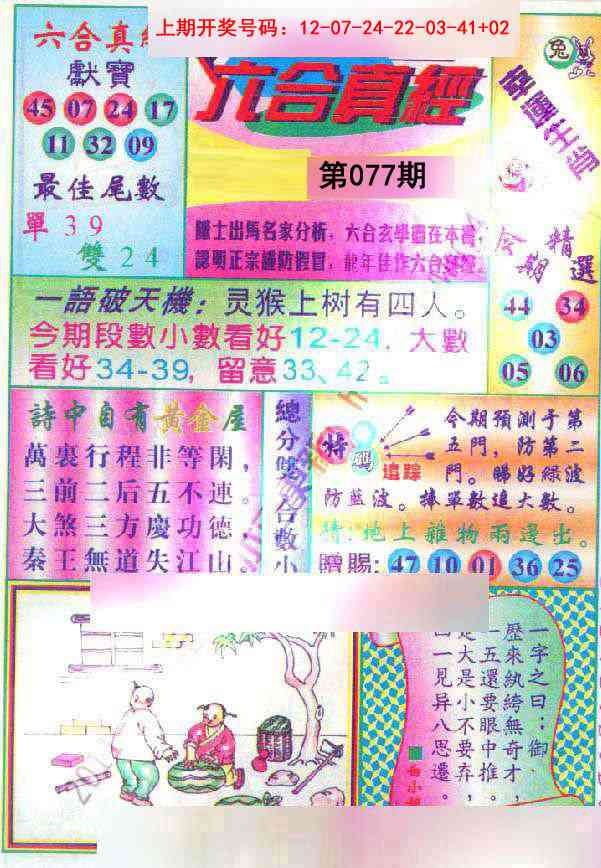 077期六合真经[图]