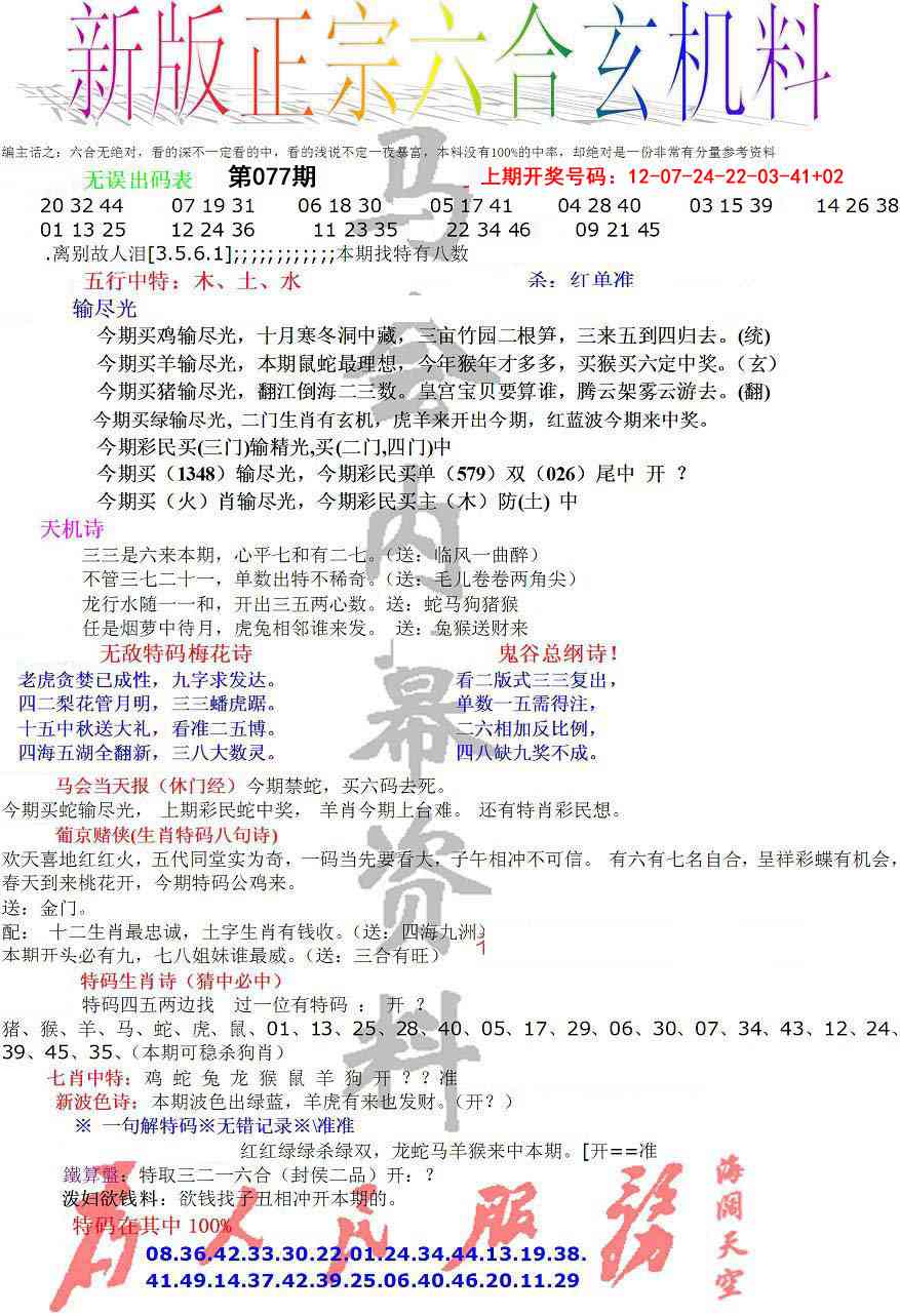 077期正宗六合玄机料[图]