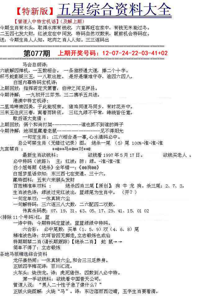 077期五星报A[图]