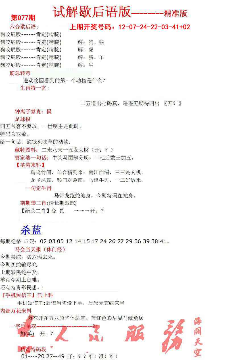 077期六合一点红B[图]