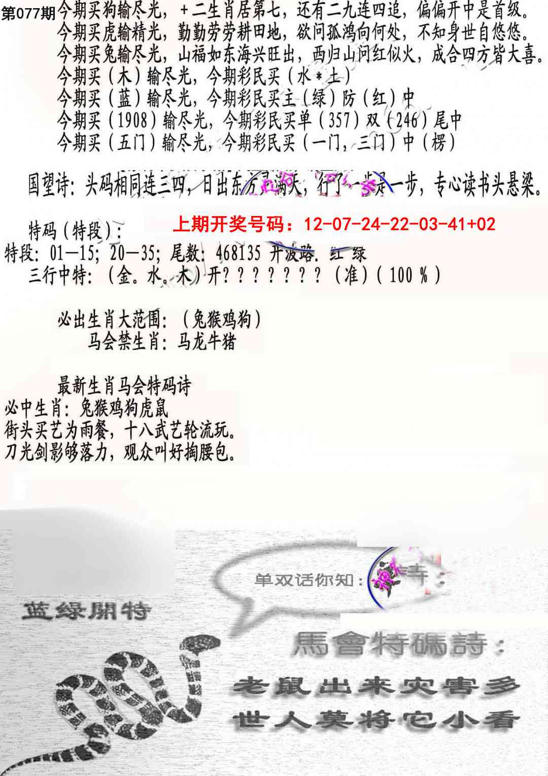 077期蛇报B[图]