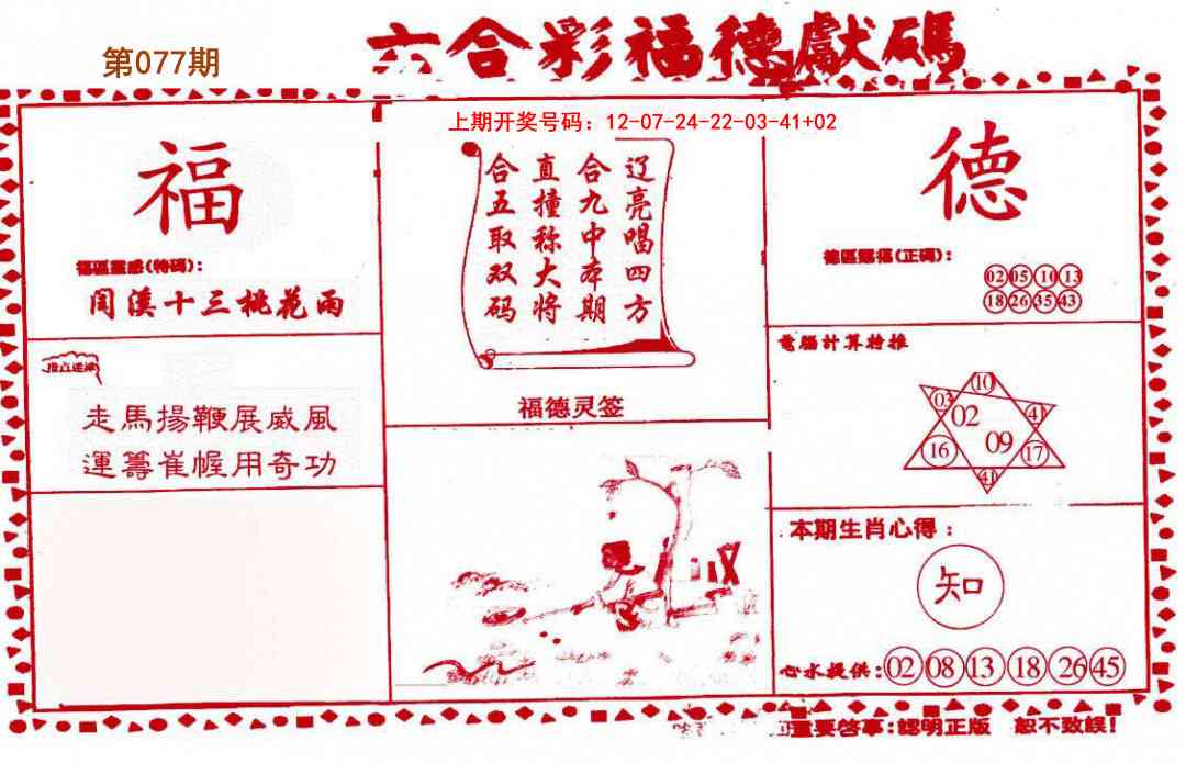 077期德福献码(信封)[图]