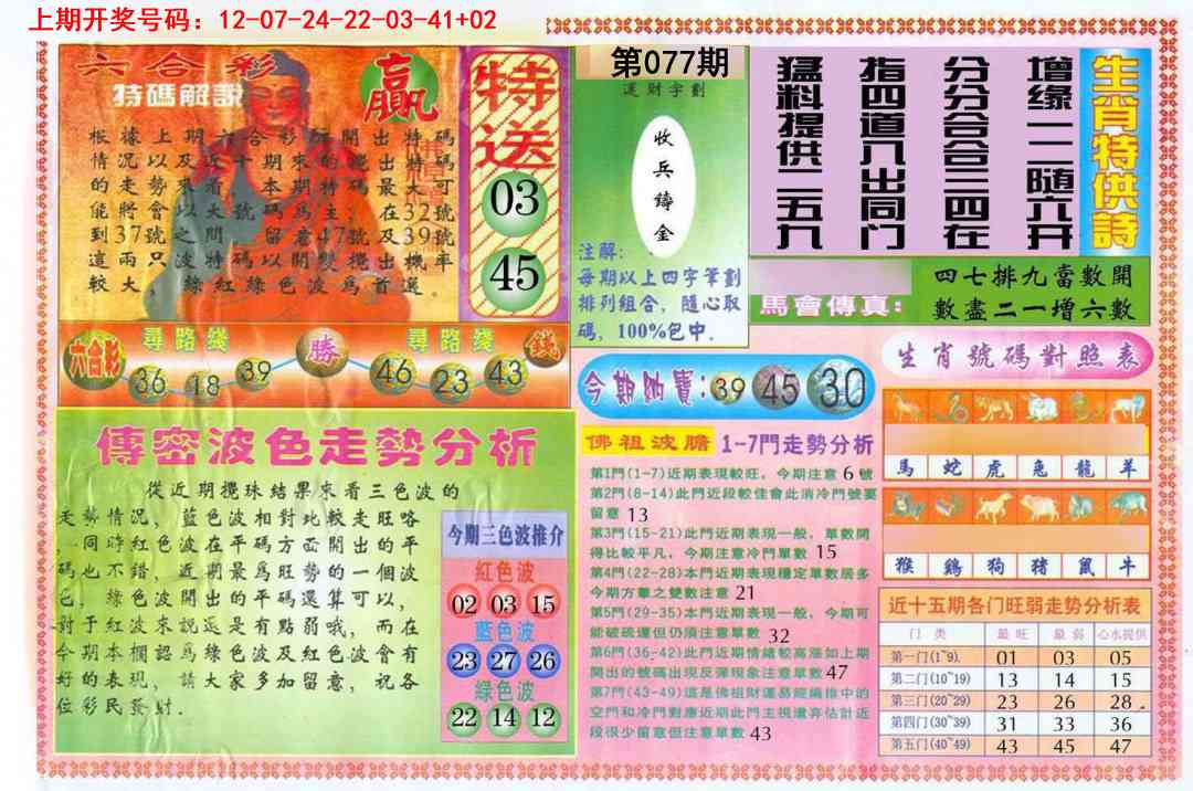 077期白小姐三点传密B[图]