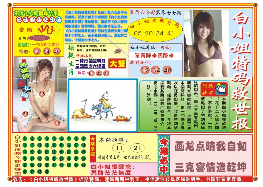 077期白小姐特码救世A[图]
