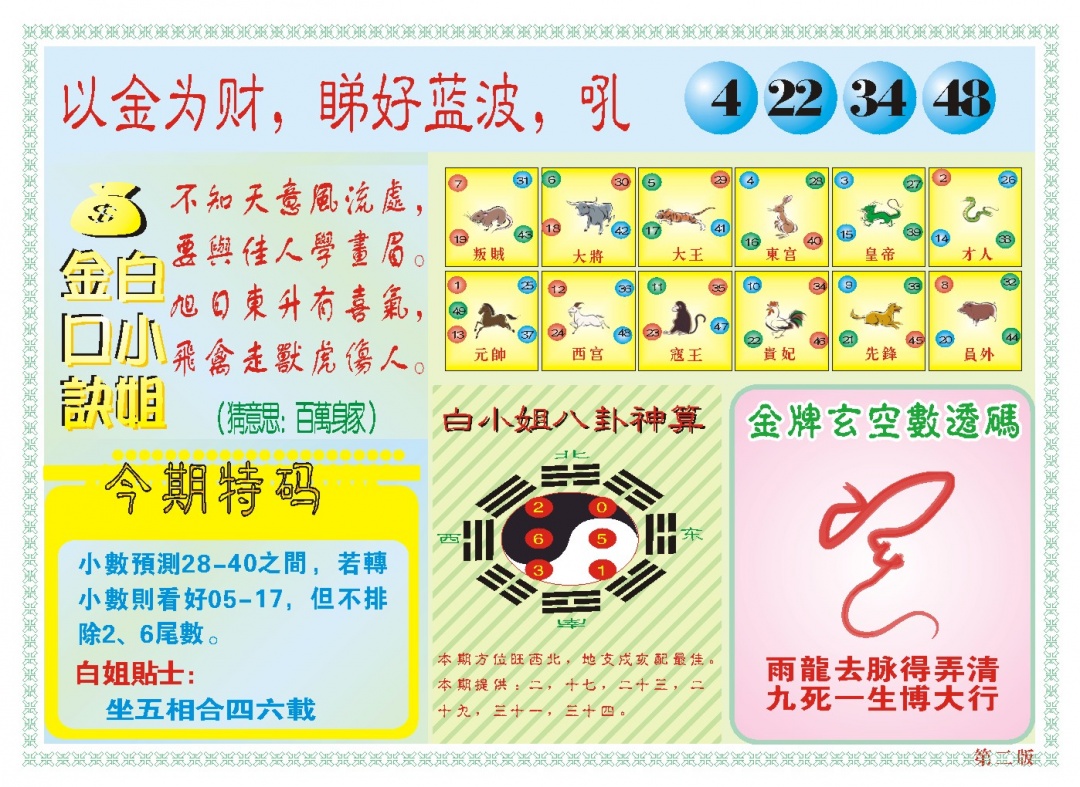 077期白小姐内幕B[图]