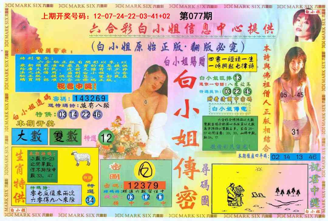 077期白小姐三点传密A[图]