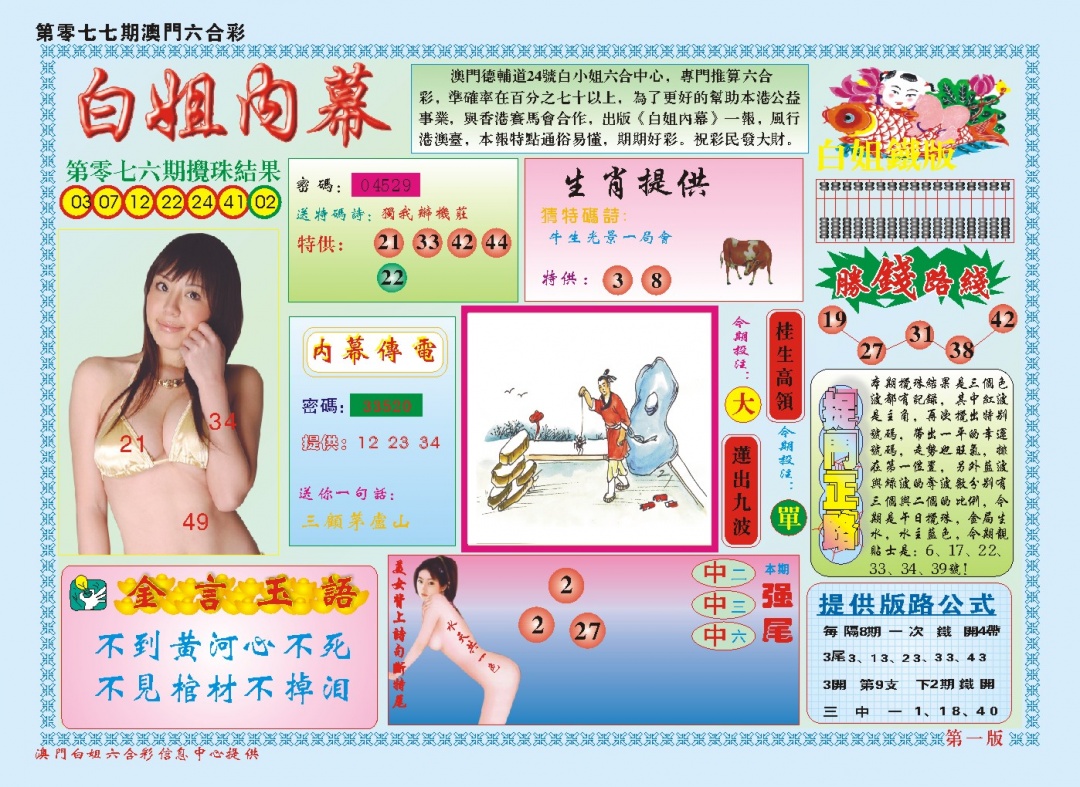 077期白小姐内幕A[图]