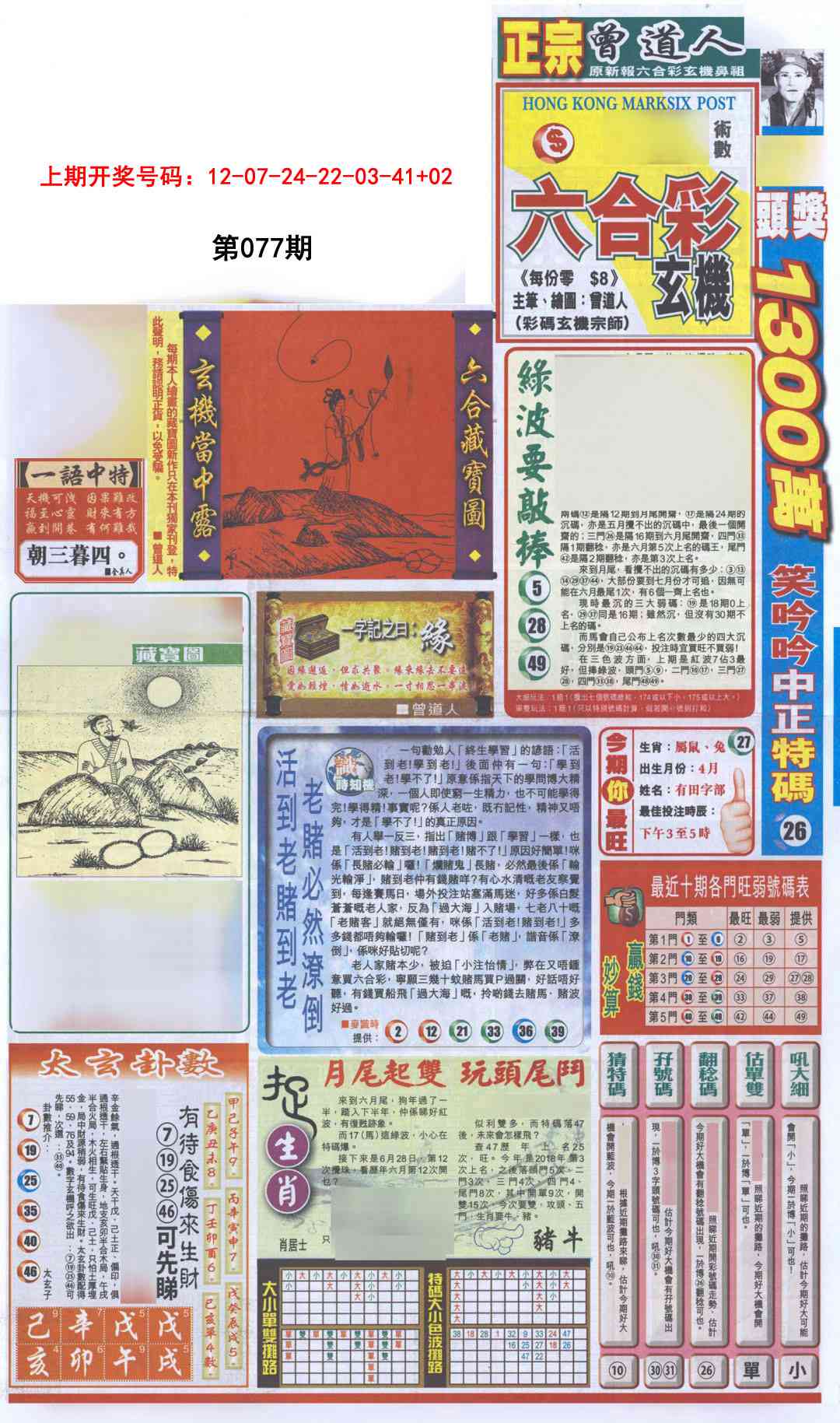 077期新报跑狗A[图]