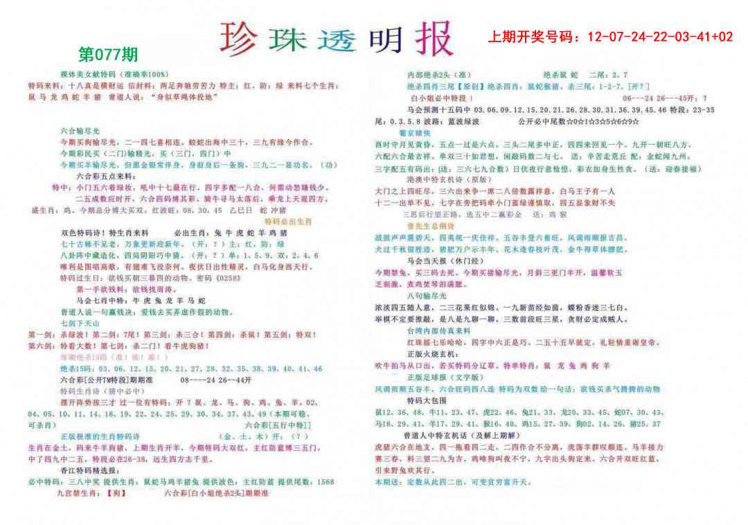 077期珍珠透明报[图]