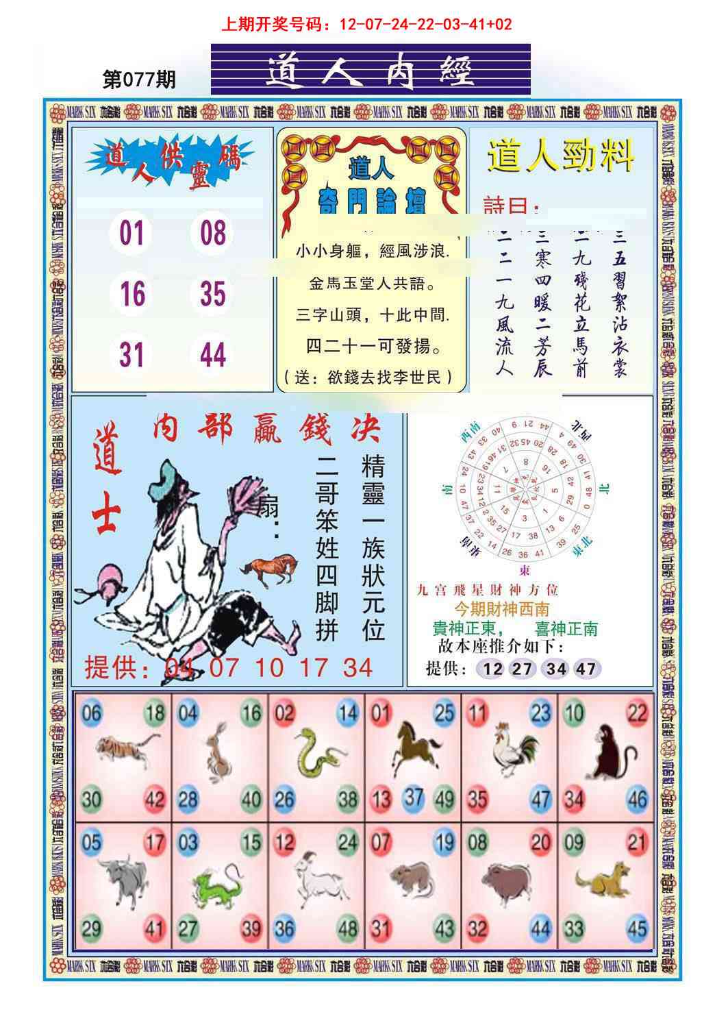 077期道人内经[图]