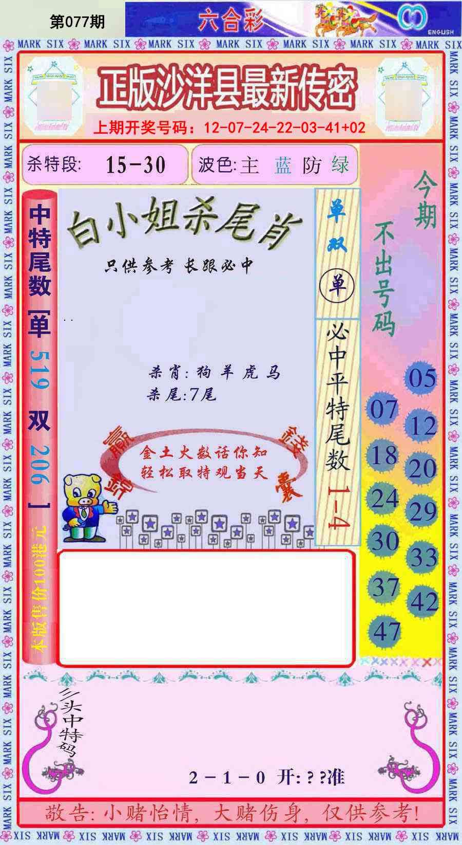 077期沙洋县最新传密[图]